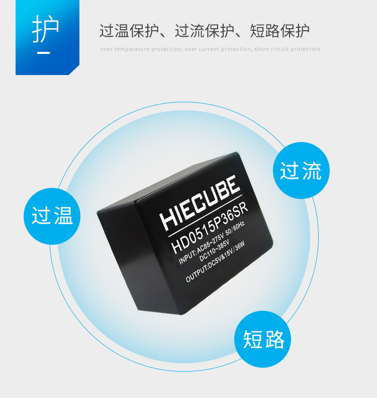 短路、過載及過溫保護