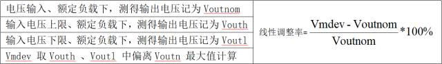 線(xiàn)性電壓調(diào)整率計(jì)算公式
